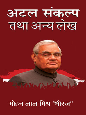 cover image of Atal Sankalp Tatha Anya Lekh